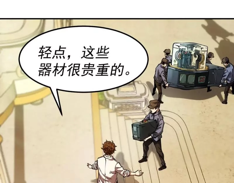 我被地球绑架了,第19话 狩猎开始,第7张